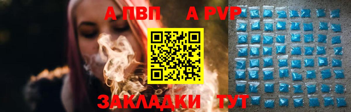 APVP мука Большой Камень