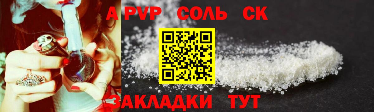 A PVP Соль  Вход с VPN  APVP  Большой Камень  А ПВП Соль  Alpha-PVP VHQ 