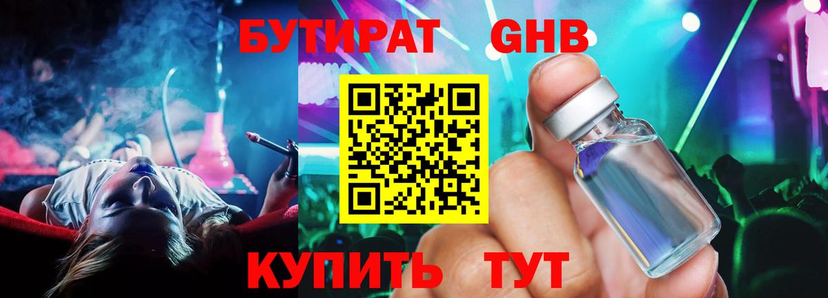 Большой Камень  БУТИРАТ бутик  Бутират  Вход с VPN 