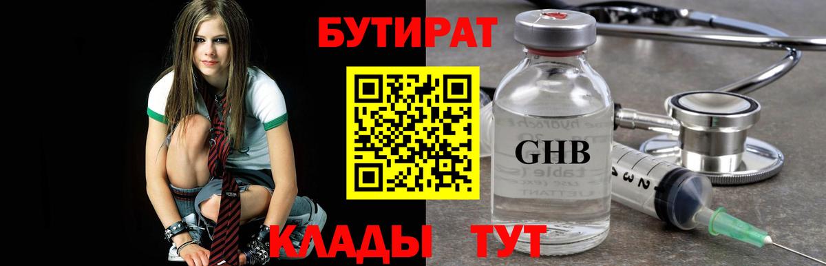 БУТИРАТ GHB Большой Камень