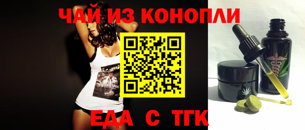 Еда ТГК конопля  Вход с VPN  Большой Камень 