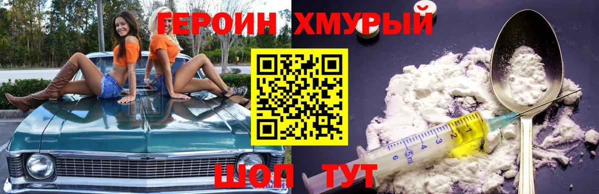 ГЕРОИН белый Большой Камень