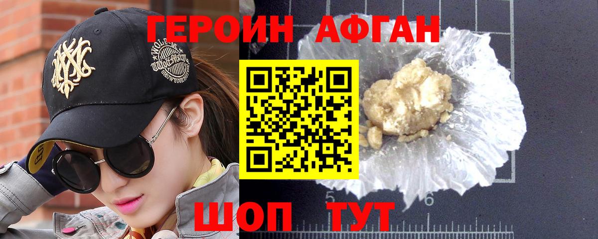 Большой Камень  Героин Афган  Вход с VPN 