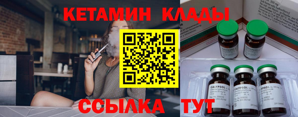 Кетамин ketamine Большой Камень