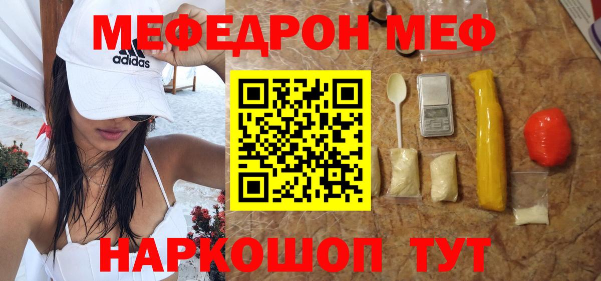 МЯУ-МЯУ VHQ  МЕФ mephedrone  МЯУ-МЯУ  Меф  Вход с VPN  Большой Камень 