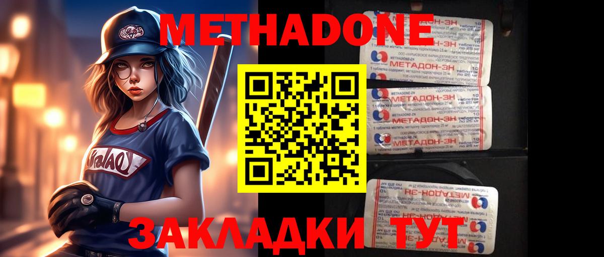 Большой Камень  Метадон methadone      Вход с VPN  Метадон VHQ 