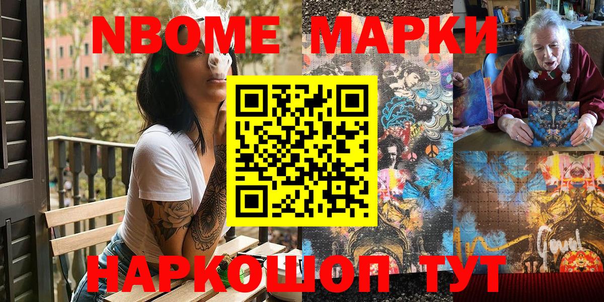 Марки N-bome 1,8мг  Вход с VPN  Большой Камень  Марки N-bome 1,8мг 